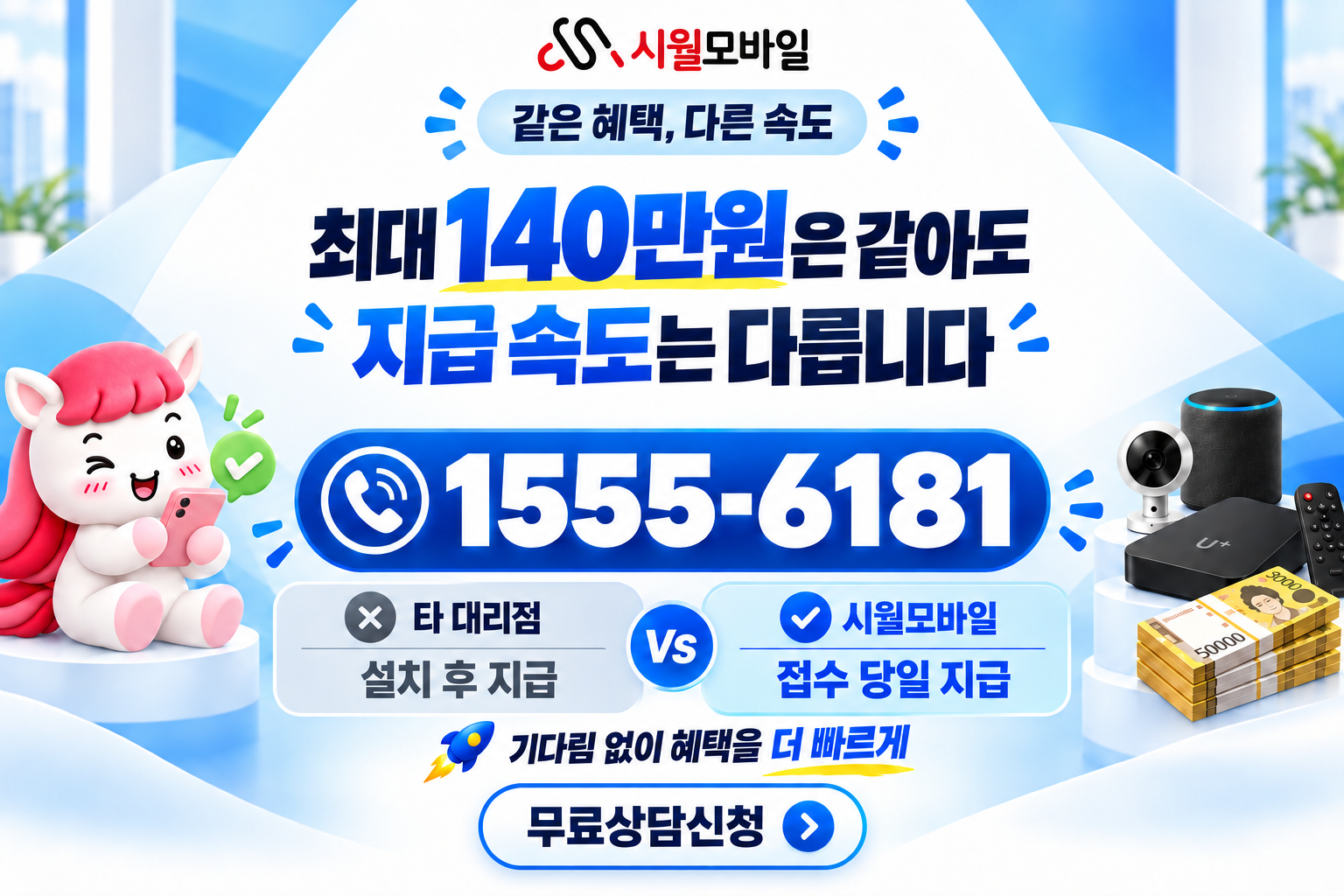 안좌 인터넷·TV 가입 혜택과 무료 상담 안내