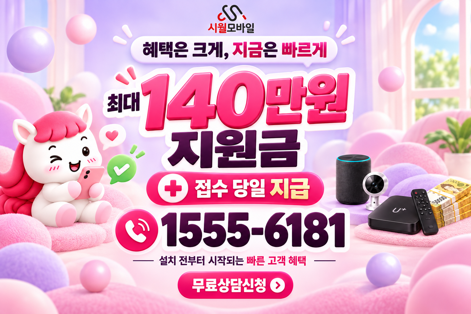 안인리 인터넷·TV 가입 혜택과 무료 상담 안내