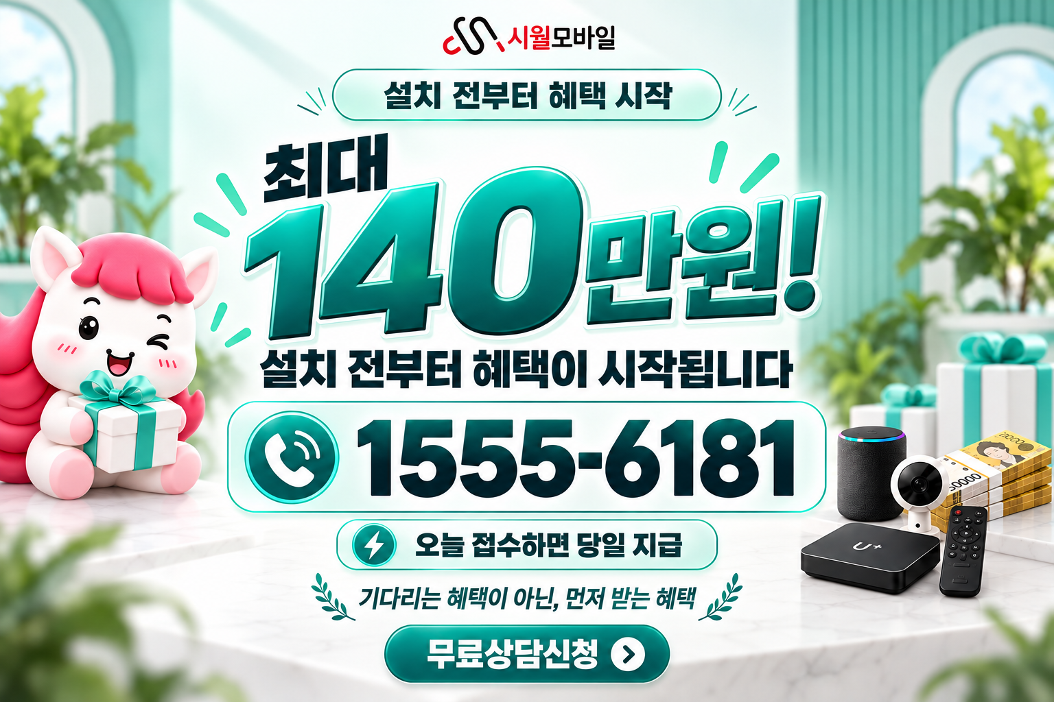 안양7 인터넷·TV 가입 혜택과 무료 상담 안내