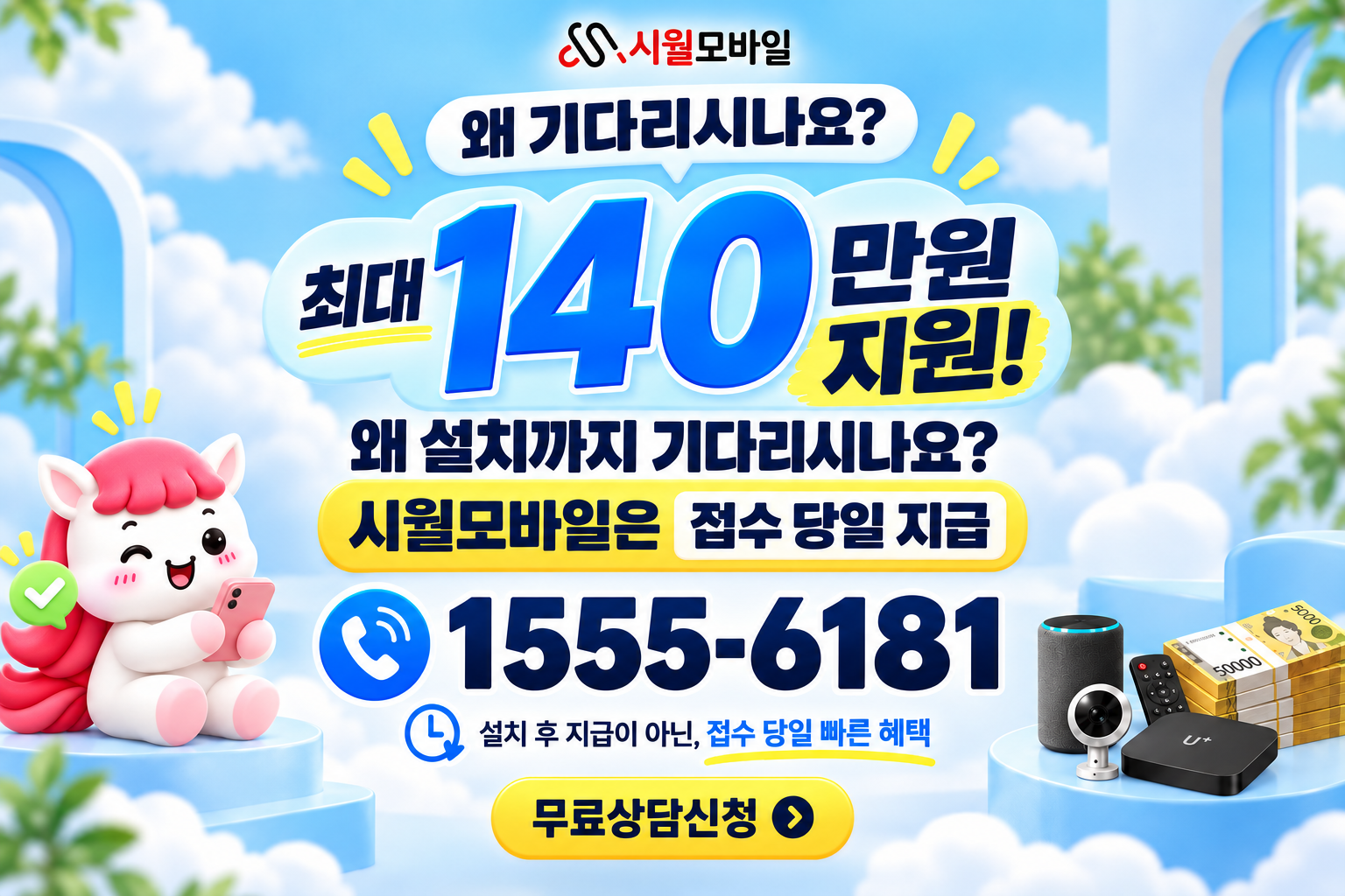 안양2 인터넷·TV 가입 혜택과 무료 상담 안내
