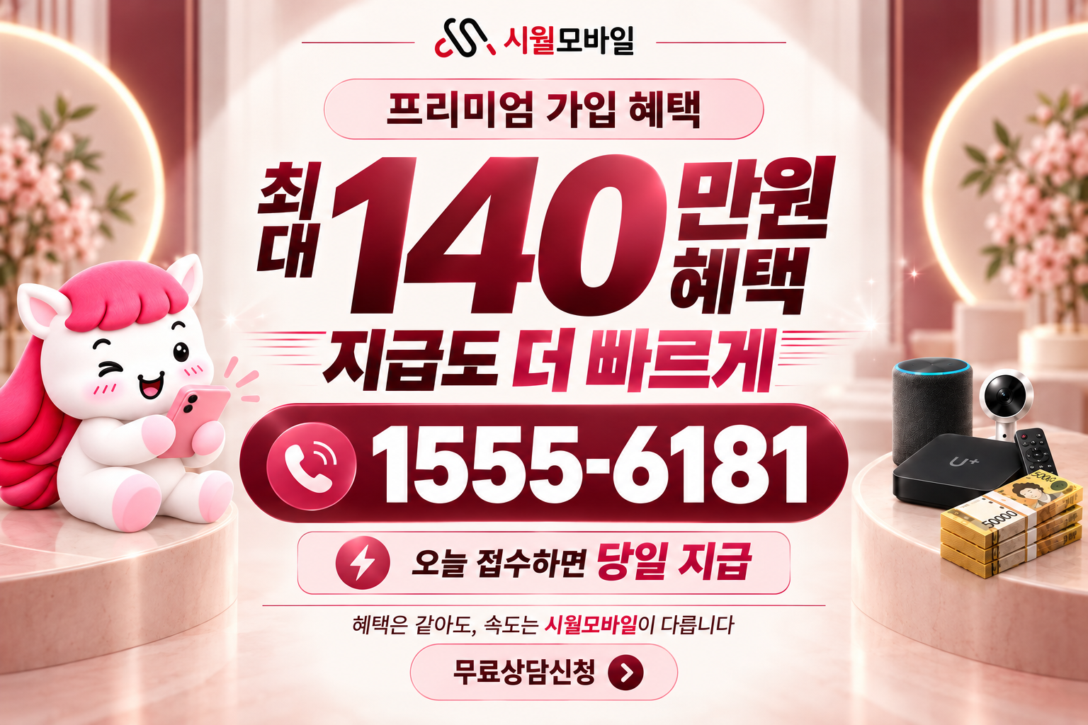 안양8 인터넷·TV 가입 혜택과 무료 상담 안내