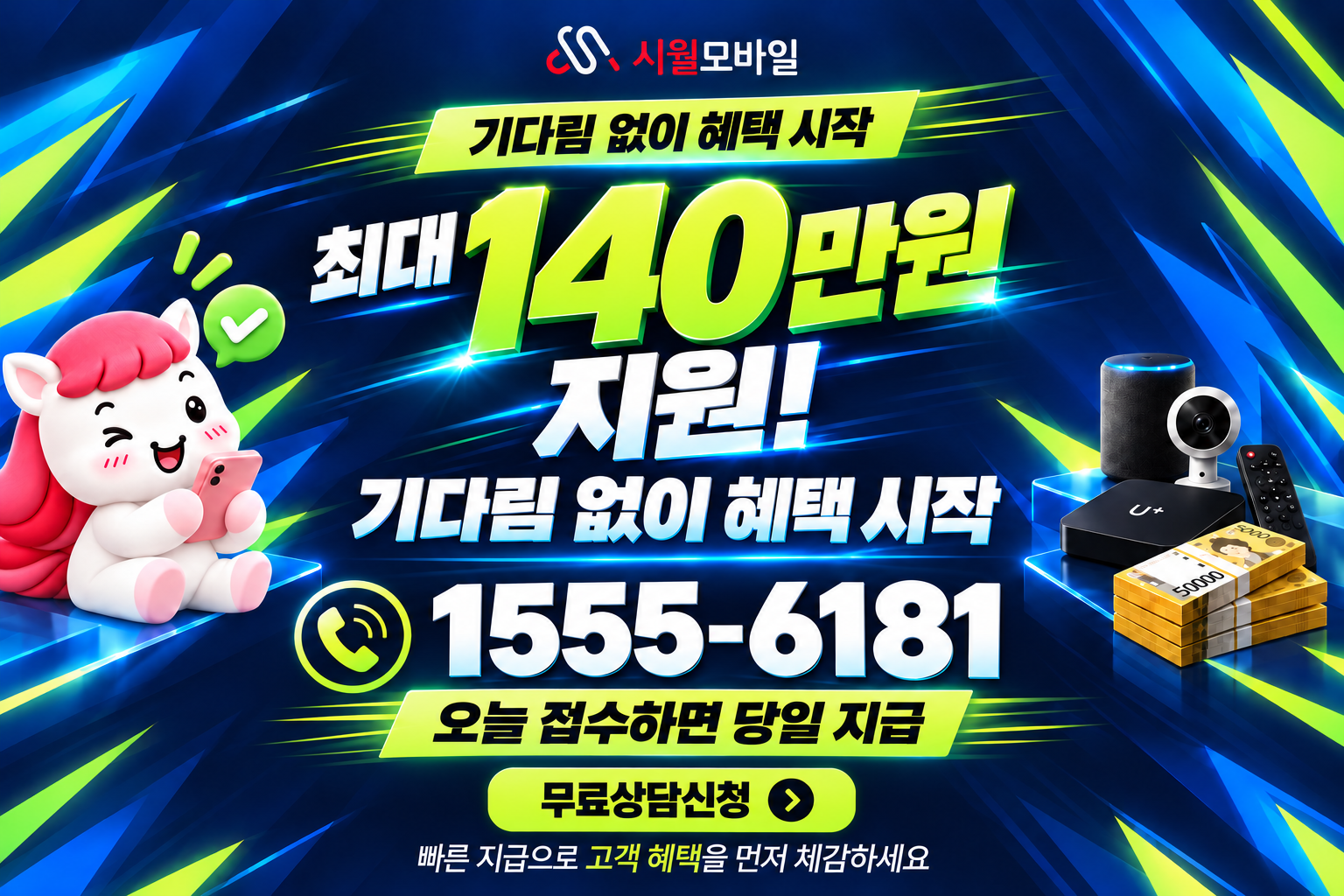 안천리 인터넷·TV 가입 혜택과 무료 상담 안내