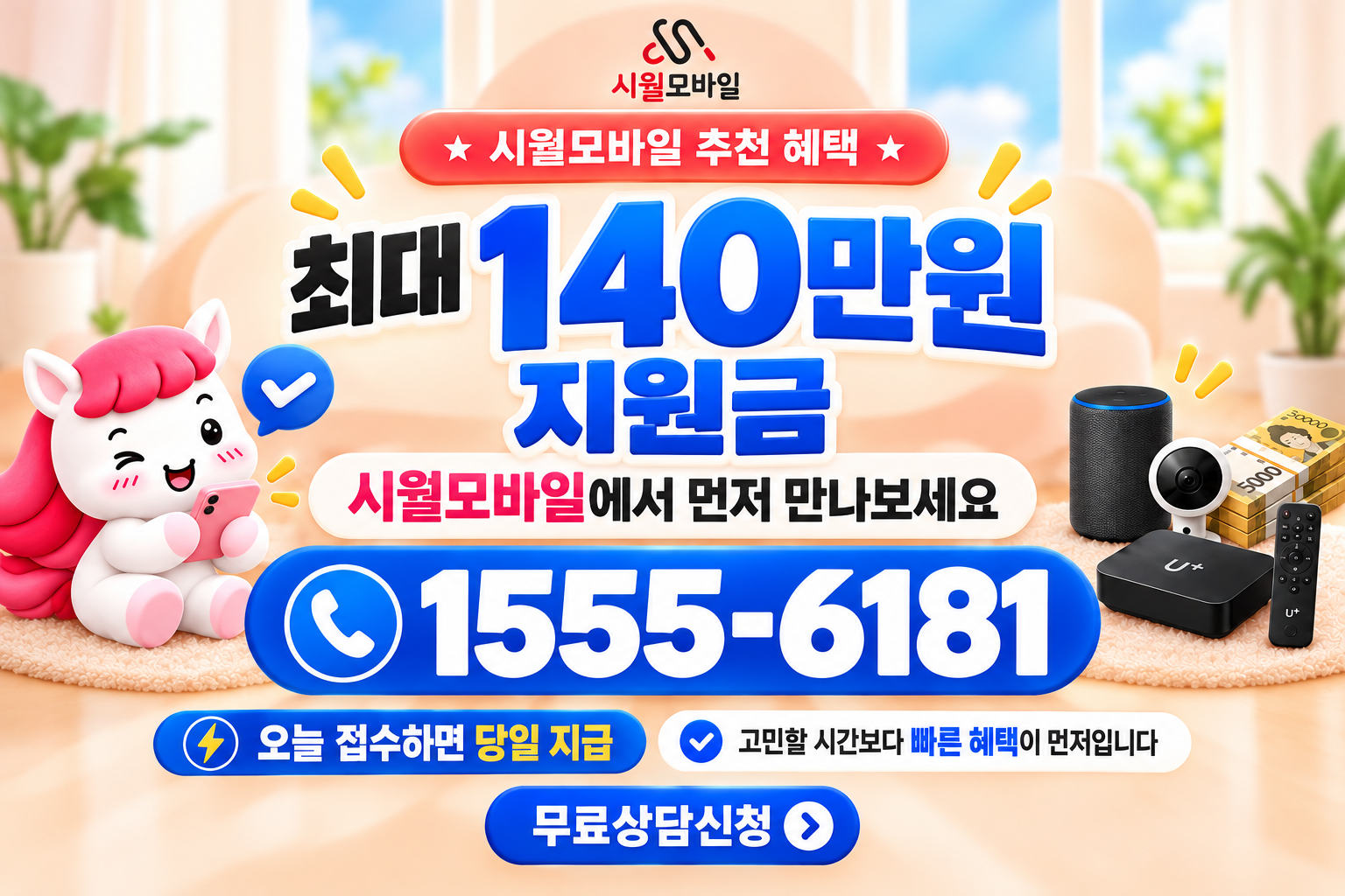 안양5 인터넷·TV 가입 혜택과 무료 상담 안내