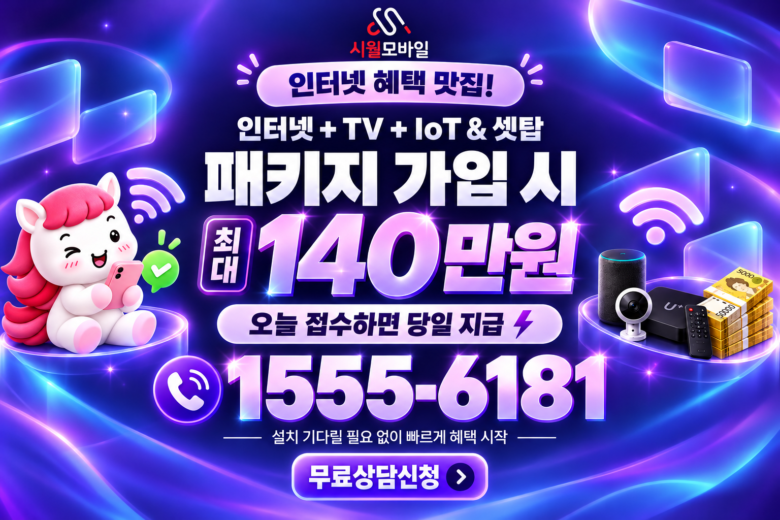 안양1 인터넷·TV 가입 혜택과 무료 상담 안내