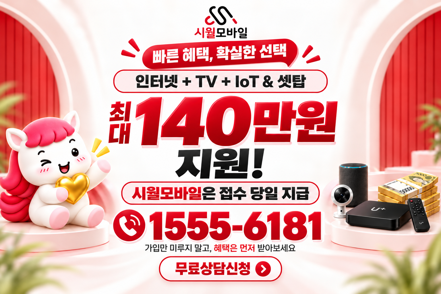 안양6 인터넷·TV 가입 혜택과 무료 상담 안내