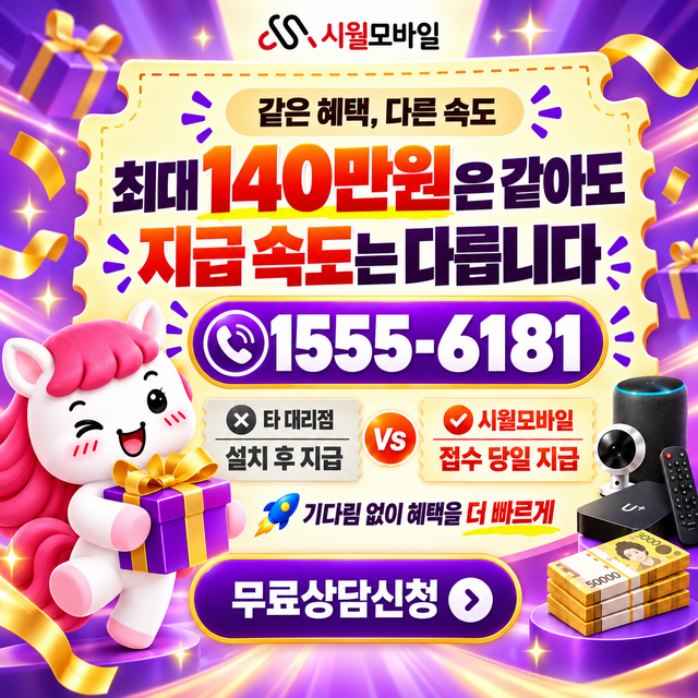 안양2 혜택 조건 확인 · 시월모바일 인터넷 가입 혜택 안내