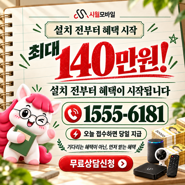 안양3 설치 주소 정리 · 시월모바일 인터넷 가입 혜택 안내