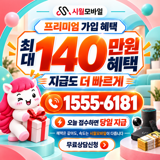 안양2 속도 선택 기준 · 시월모바일 인터넷 가입 혜택 안내