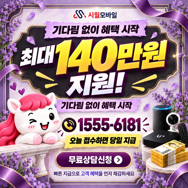 안인동 속도 선택 기준 · 시월모바일 인터넷 가입 혜택 안내