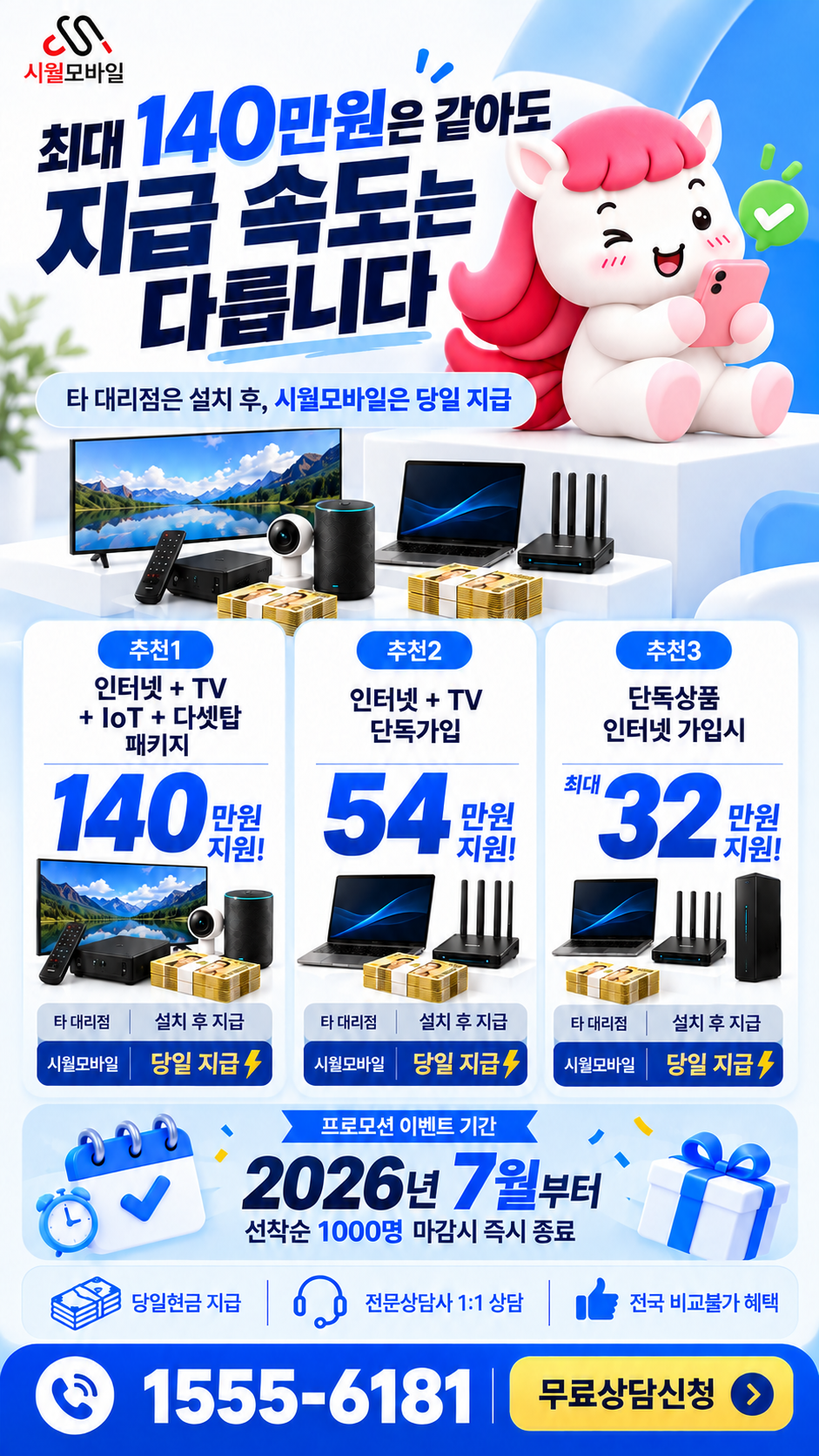 안양4 인터넷·TV 구성별 혜택 상세 안내
