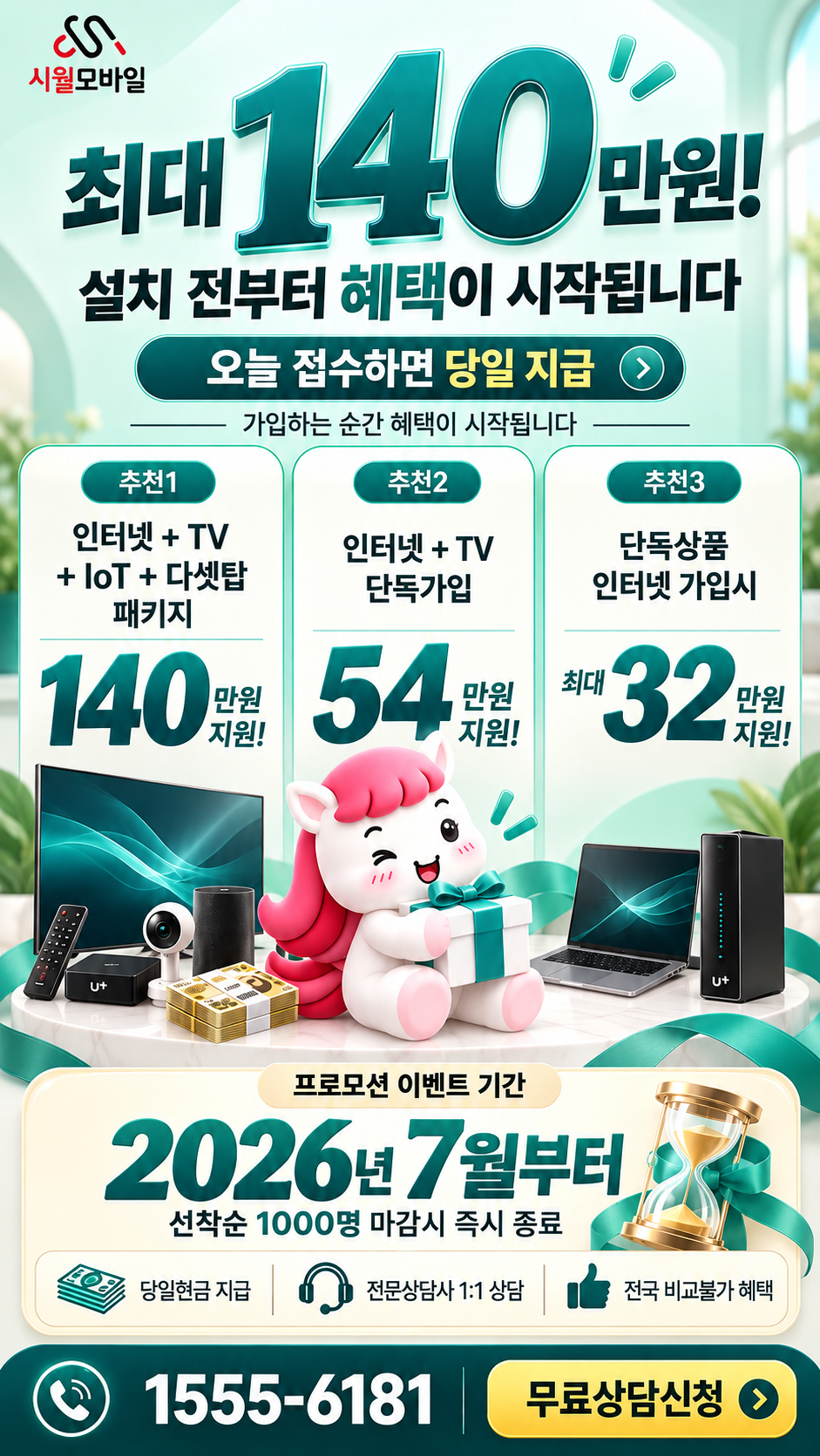 안양7 인터넷·TV 구성별 혜택 상세 안내