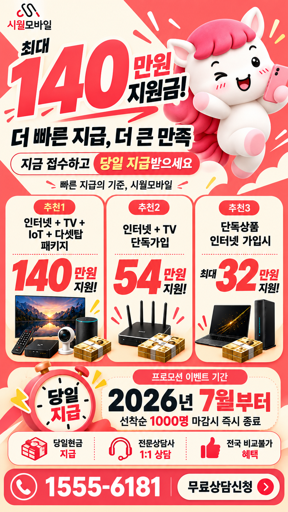 안양1 인터넷·TV 구성별 혜택 상세 안내