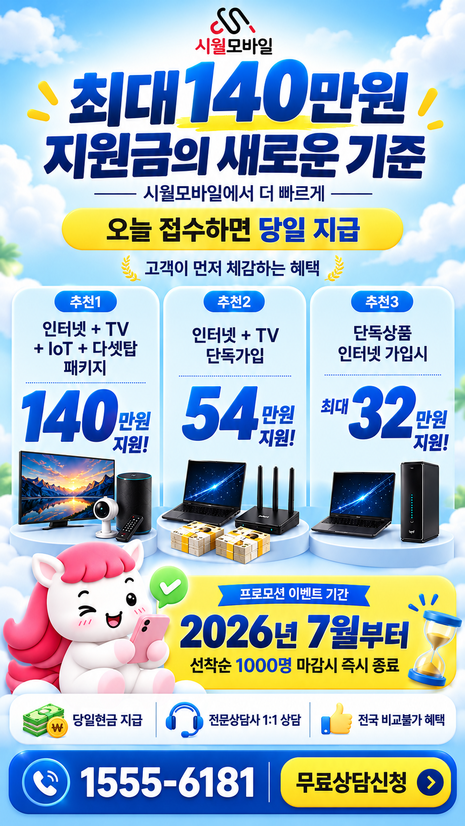 안양8 인터넷·TV 구성별 혜택 상세 안내
