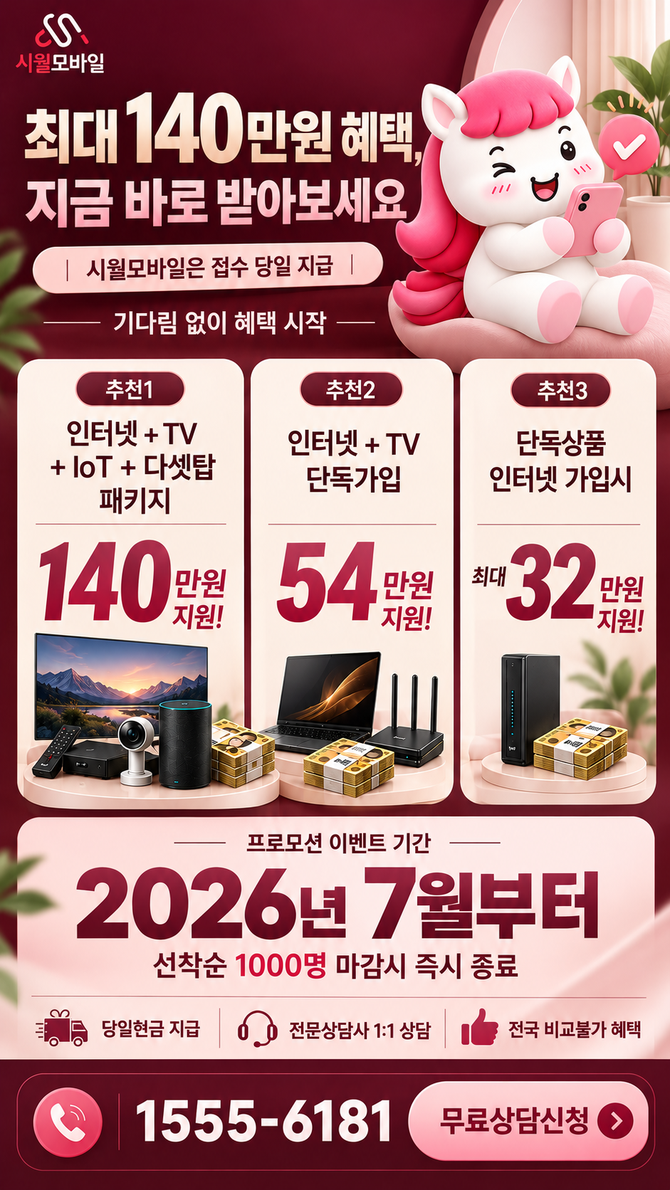 안영리 인터넷·TV 구성별 혜택 상세 안내