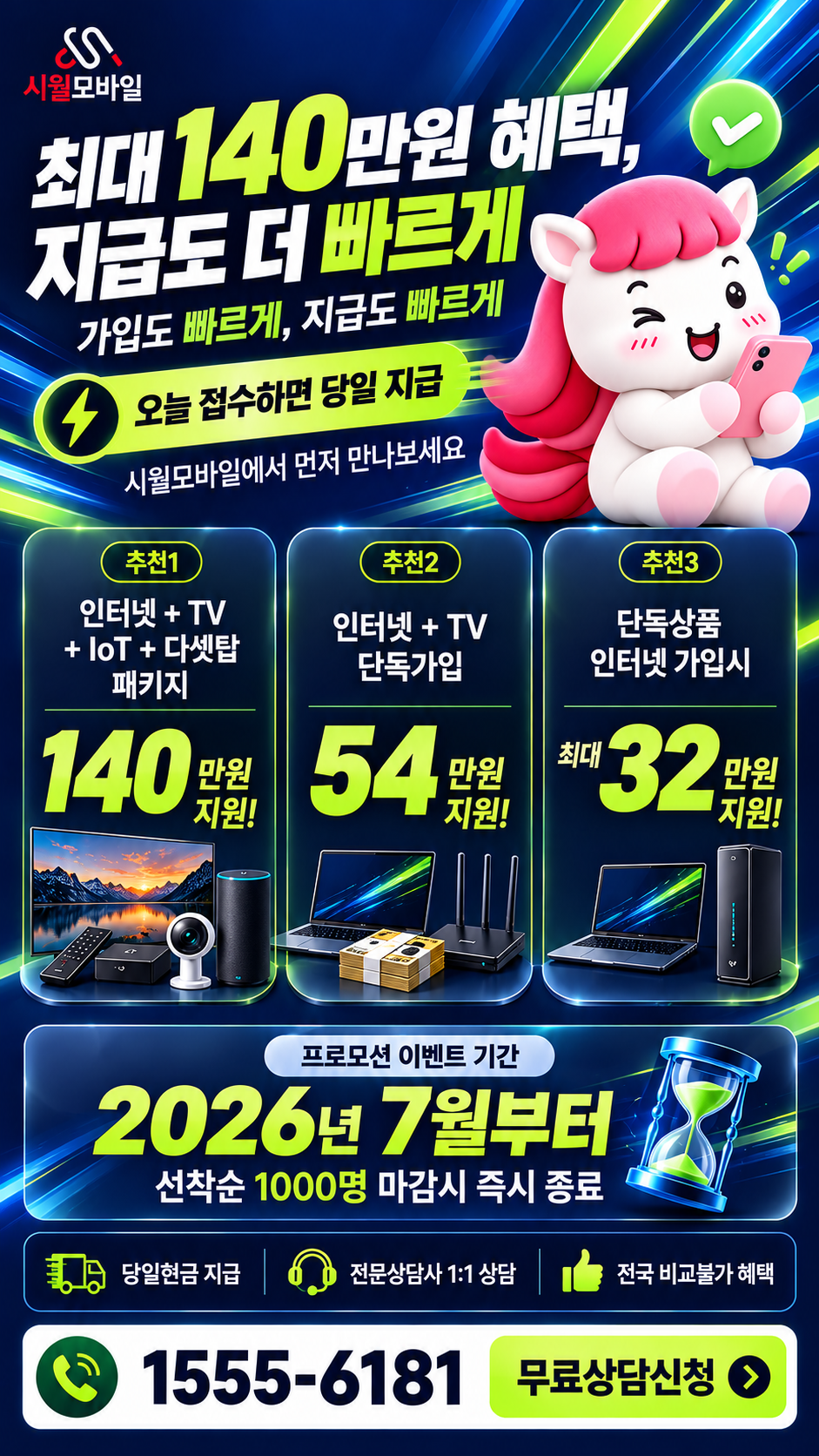 안양읍 인터넷·TV 구성별 혜택 상세 안내