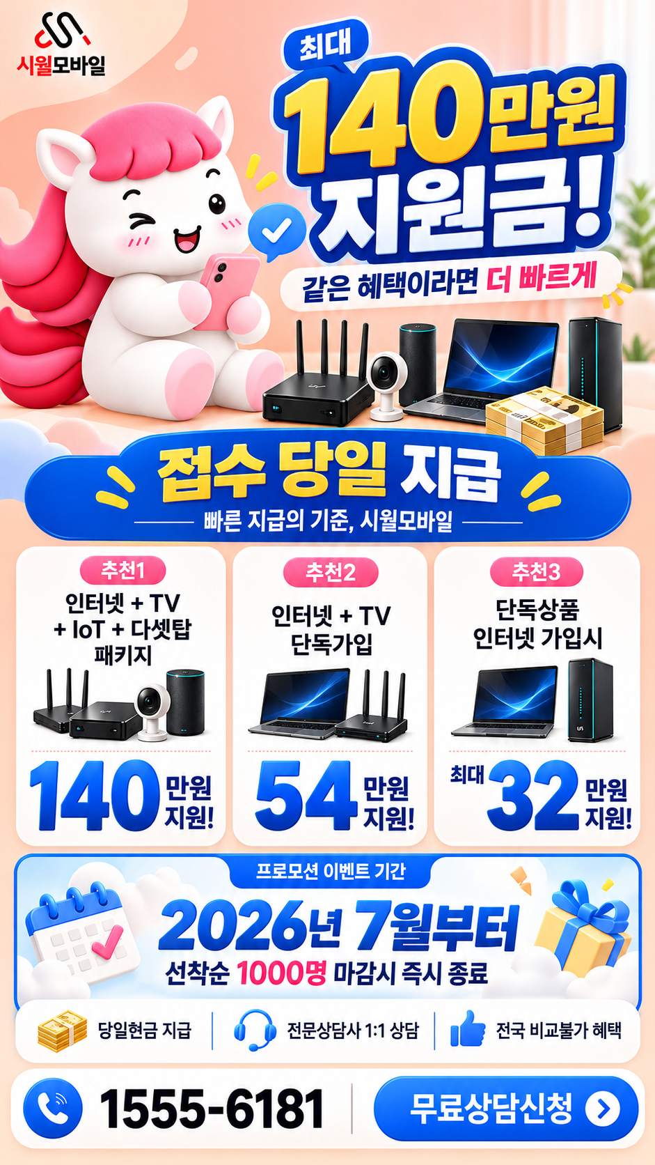 안양2 인터넷·TV 구성별 혜택 상세 안내