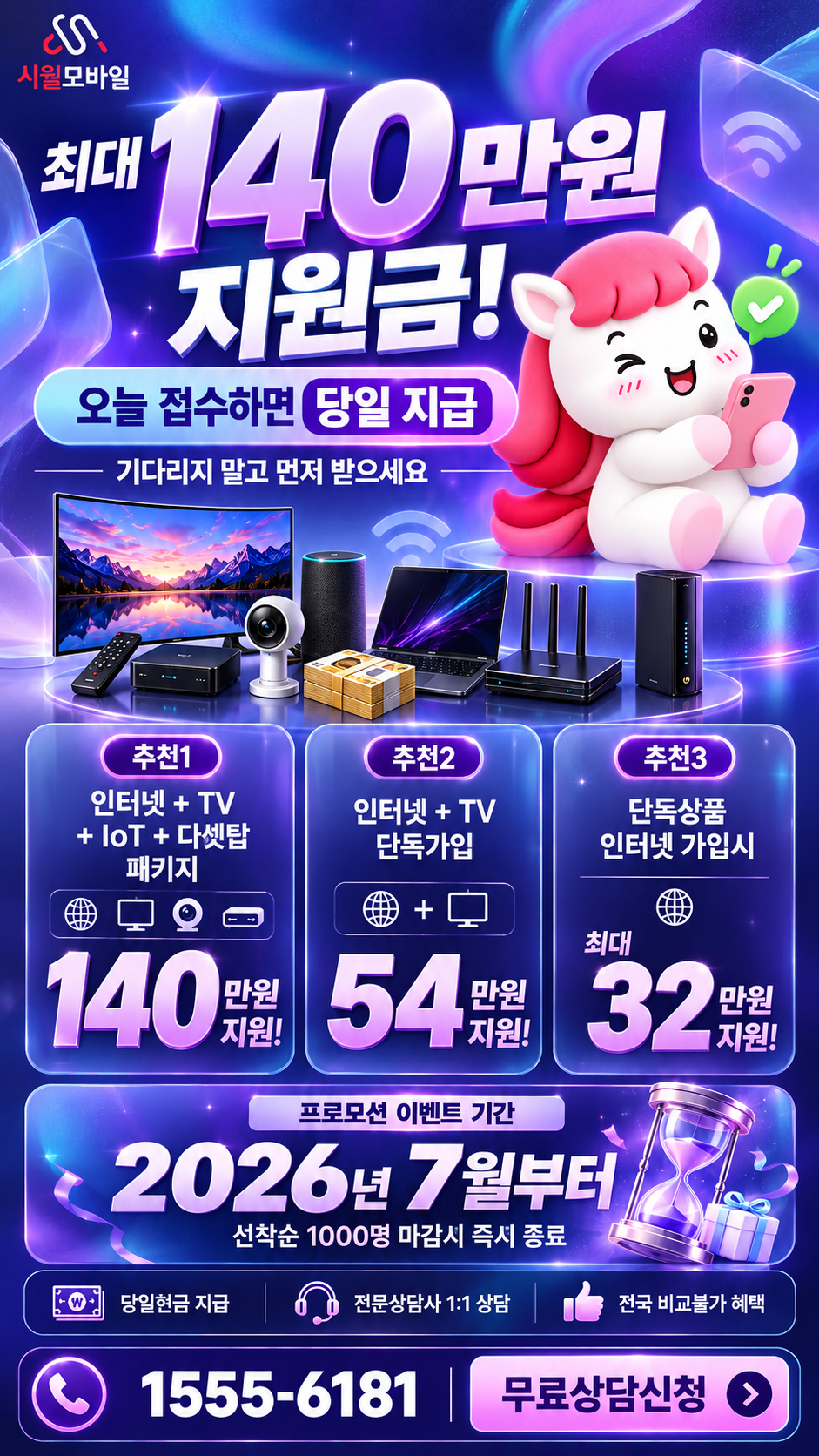 암산리 인터넷·TV 구성별 혜택 상세 안내