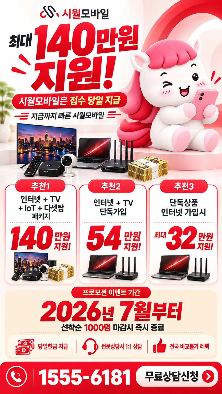 안양5 인터넷·TV 구성별 혜택 상세 안내